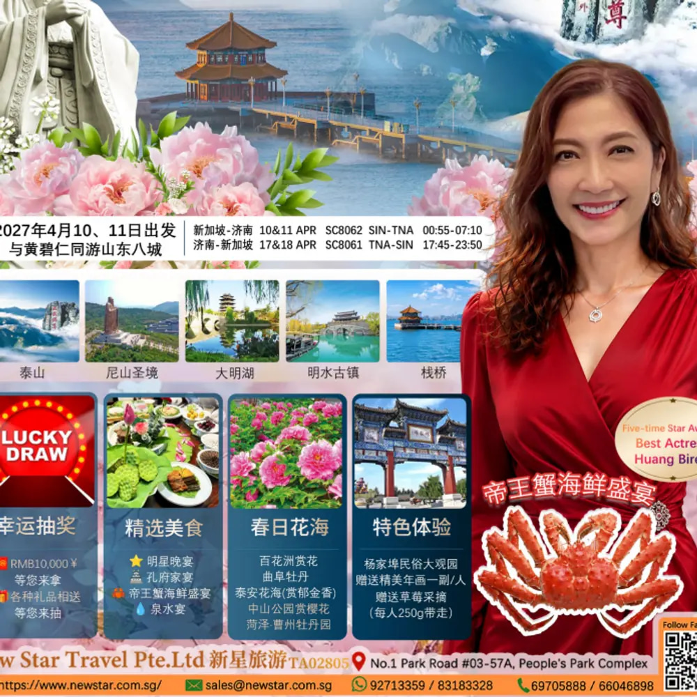 Travel with Huang Biren|Join five-time Star Awards Best Actress Huang Biren on a special spring journey through Shandong.